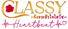logo-classy-heartbeat